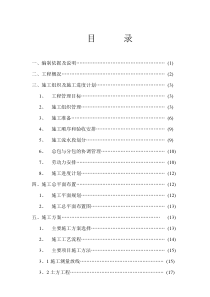 中国移动山西太原数据中心一期工程施工组织设计