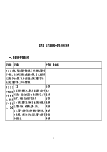 综合三级医院评审标准细则(含释义)2011版第四章