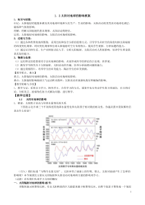 1.2太阳对地球的影响教学设计