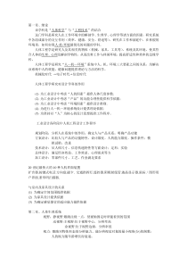 人体工程学终极完整版资料