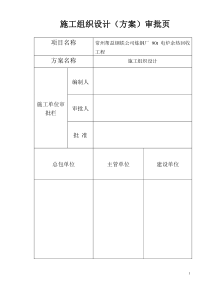 中天90吨电炉余热回收系统改造工程施工组织设计