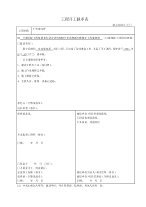 中央变电所单位工程施工组织设计