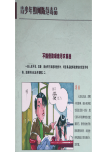 禁毒宣传教育活动图片展