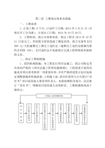 第三章-工期保证体系及措施