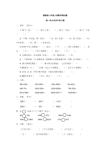 冀教版三年级上册生活中的大数单元测试题