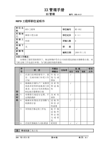 某航空物流公司mpd工程师职位说明书及关键绩效标准