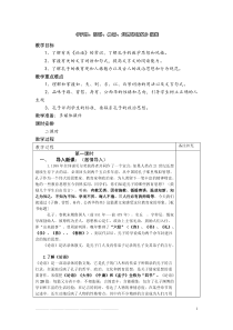 《子路、曾皙、冉有、公西华侍坐》公开课优秀教案