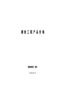 国测财字【2002】3号文件