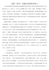 学习群众路线自我剖析材料