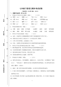 七年级下册语文期末考试试卷及答案