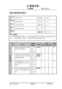 某航空物流公司性能工程师职位说明书及关键绩效标准