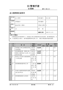 某航空物流公司总工程师职位说明书及关键绩效标准