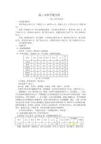 高三9班学情分析