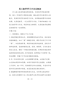 高三数学学习方法总概括