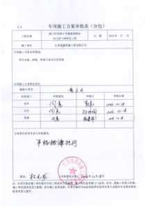 塔吊安装拆除安全专项施工方案（DOC83页）