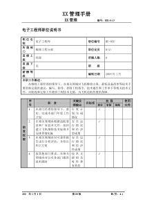 某航空物流公司电子工程师职位说明书及关键绩效标准