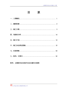 塔吊施工专项安全方案(平安工地)1030