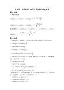 第8讲----中间时刻、中间位置的瞬时速度求解