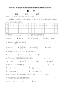 2017年广东省3+证书高职高考数学试卷(真题)和答案