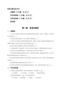 标准化工程师资格练习题题(第1、2、11、13章)