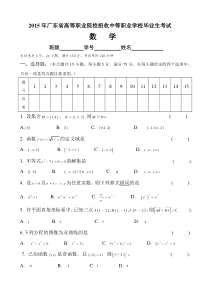 2015年广东省3+证书高职高考数学试卷(真题)和答案