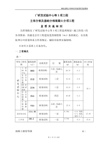 标准化科技园工程主体分部混凝土分项工程(范本)