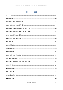 标准厂房I标(8-11)施工工程施工组织设计