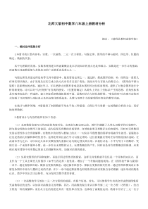 北师大版初中数学八年级上册教材分析