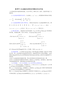 高考中二次函数及其综合问题知识点归纳