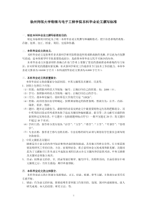 徐州师范大学物理与电子工程学院本科毕业论文撰写标准