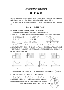 八年级下册数学试题(附答案)