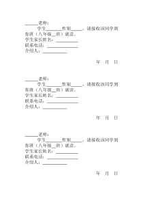 入班、转学通知书