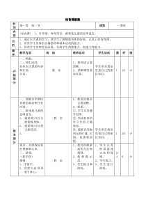 三年级上册《体育与健康》教案(1)