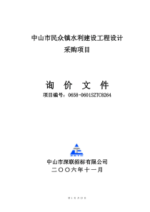 中山市民众镇水利建设工程设计