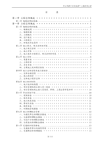 中山市港口污水处理厂二期管网工程(华师路污水管道工程)工程施工组织设计0..（DOC107页）