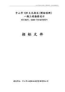 中山市第一中学新建初中部工程设计方案