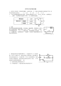 多档位电热器计算