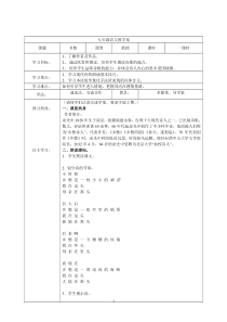 乡愁教学案及答案