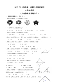 广东省中山市2015-2016学年八年级上期中考试数学试题及答案