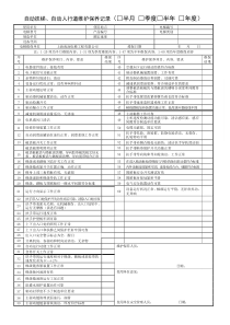 自动扶梯维护保养记录单(最新版本)