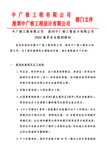 中广核工程有限公司深圳中广核工程设计有限公司4月报到通知do