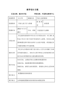 学前儿童卫生与保健教学设计方案