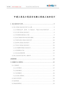 中建三局乌江高层住宅楼工程施工组织设计