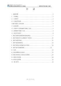 外墙悬挑脚手架专项安全施工方案