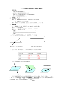 2.1.2空间中直线与直线之间的位置关系教学案