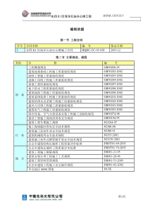 中建公司中海油工程装修施工组织设计(终结版)