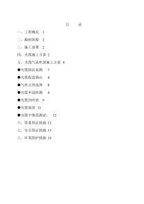 通信光缆施工方案