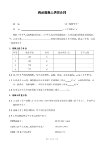 商品混凝土供货合同