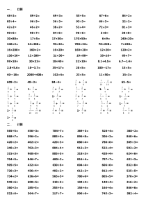 北师大版小学三年级数学下册计算