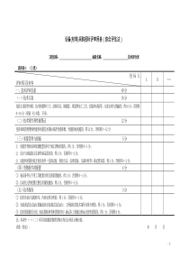 设备材料招标评标方法和标准-附表